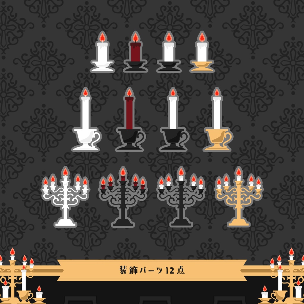 ゴシック配信画面110点セット【NIGHTMARE GOTHIC】