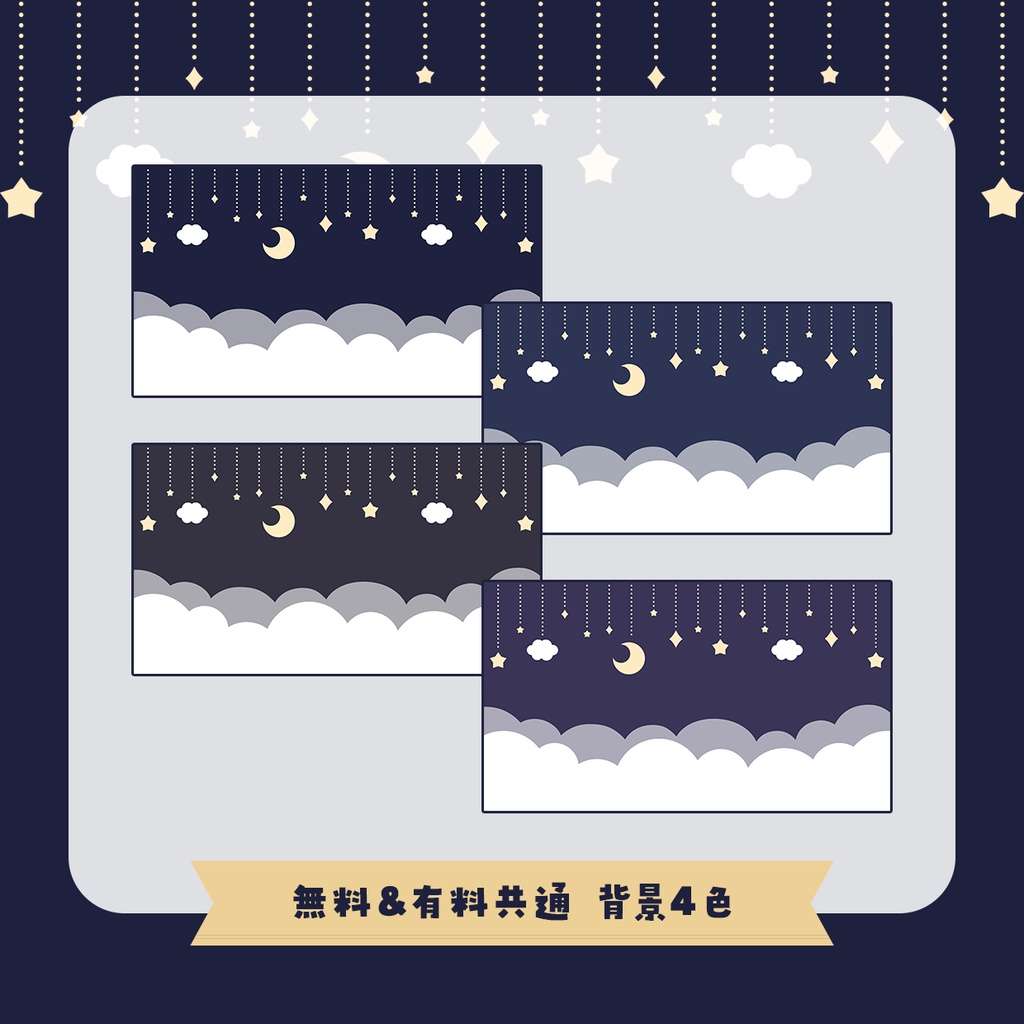 【無料版あり】おやすみVTuberセット 【シックVer】