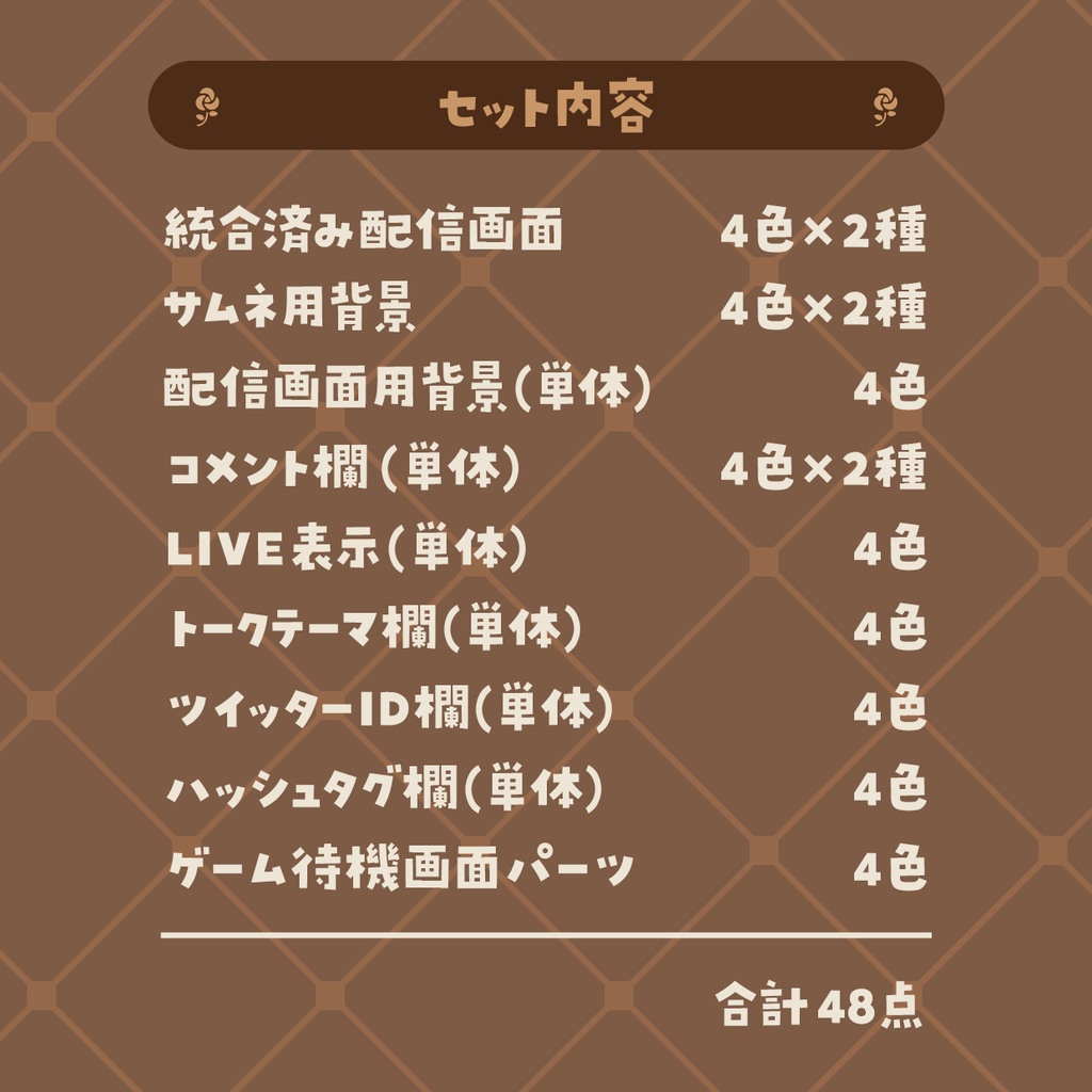 探偵の配信画面セット【全48点/サムネ背景や個別パーツ付き】