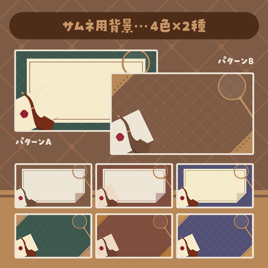 探偵の配信画面セット【全48点/サムネ背景や個別パーツ付き】