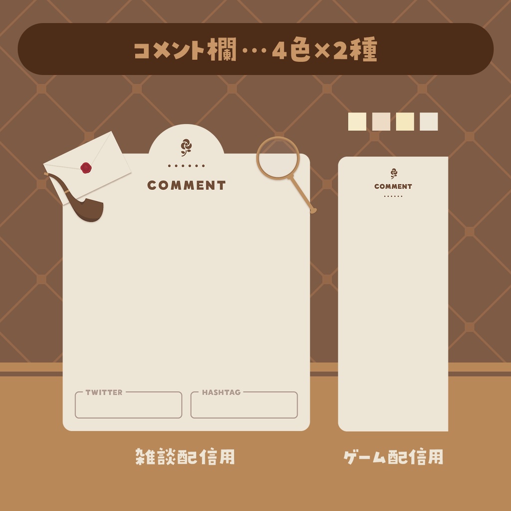 探偵の配信画面セット【全48点/サムネ背景や個別パーツ付き】