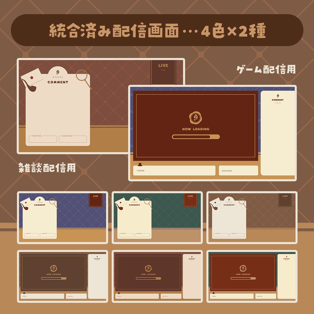 探偵の配信画面セット【全48点/サムネ背景や個別パーツ付き】