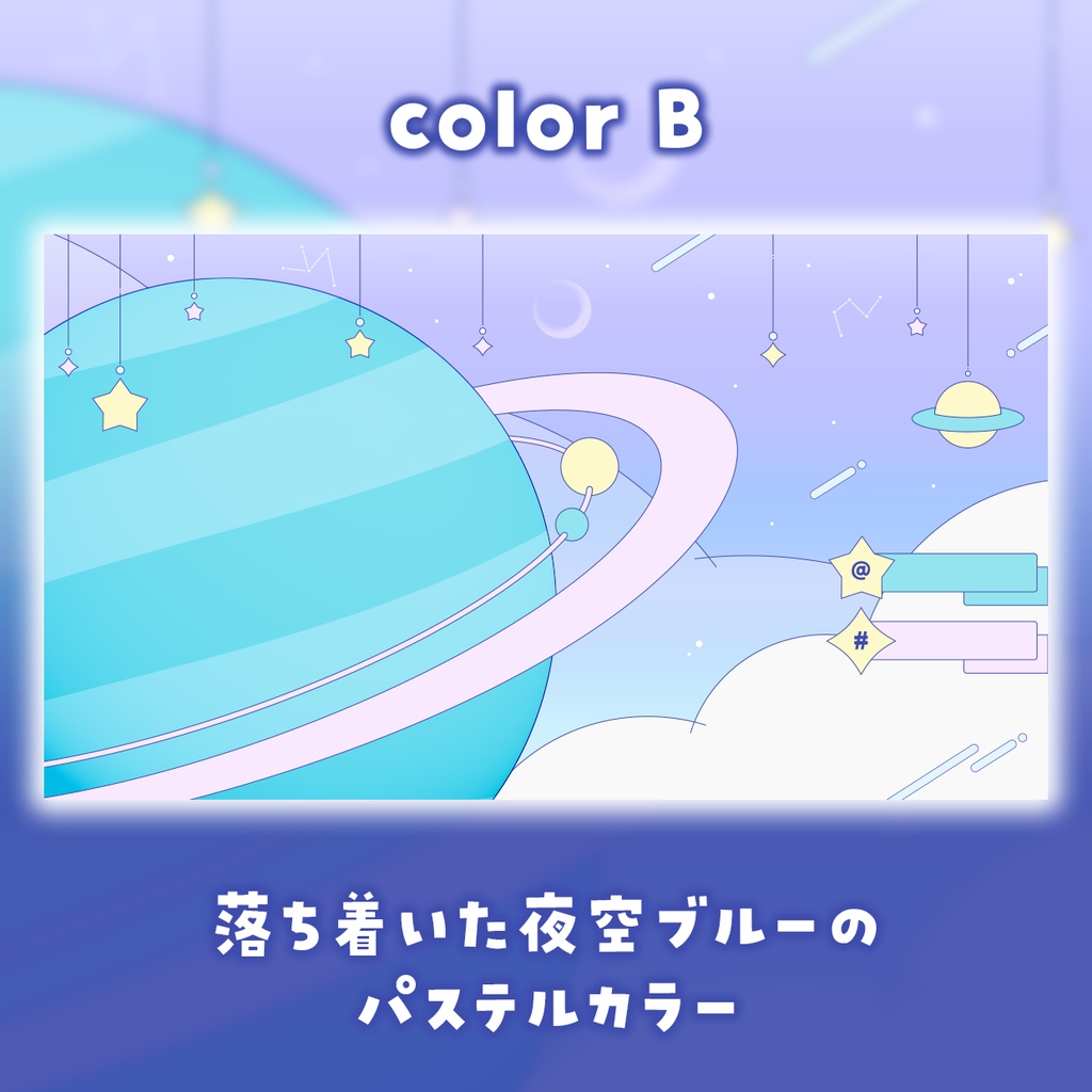 無料版あり!動く宇宙の配信画面セット【SPACE OVERLAY】