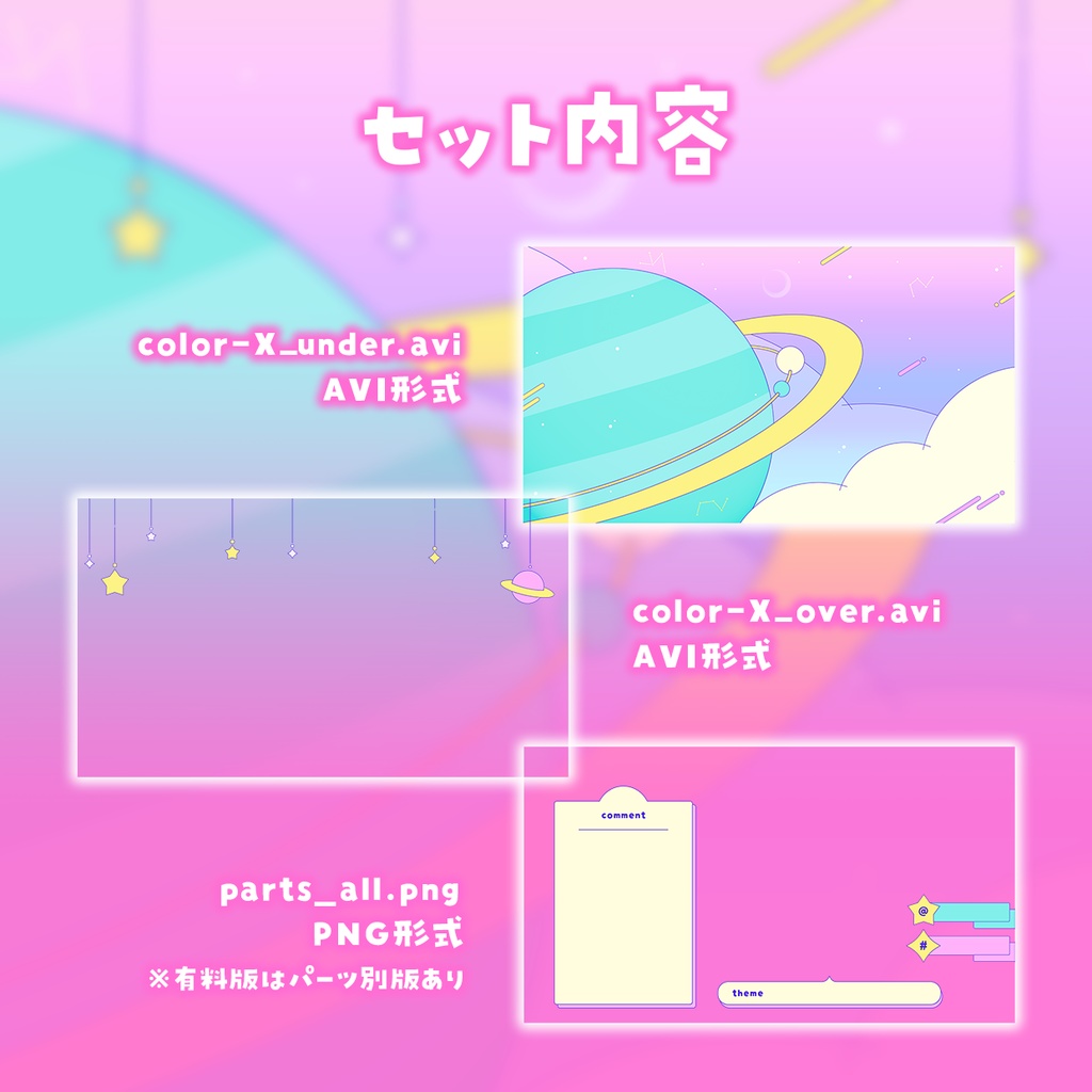 無料版あり!動く宇宙の配信画面セット【SPACE OVERLAY】