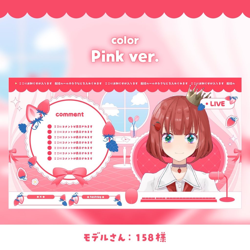 動く苺の配信画面セット【STRAWBERRY OVERLAY】