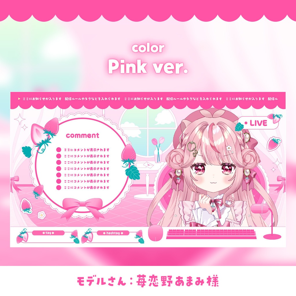動く苺の配信画面セット【STRAWBERRY OVERLAY】