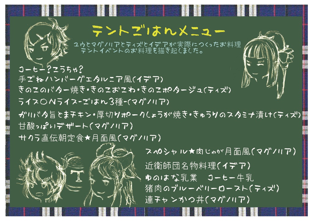 テントのごはん&レシピ本