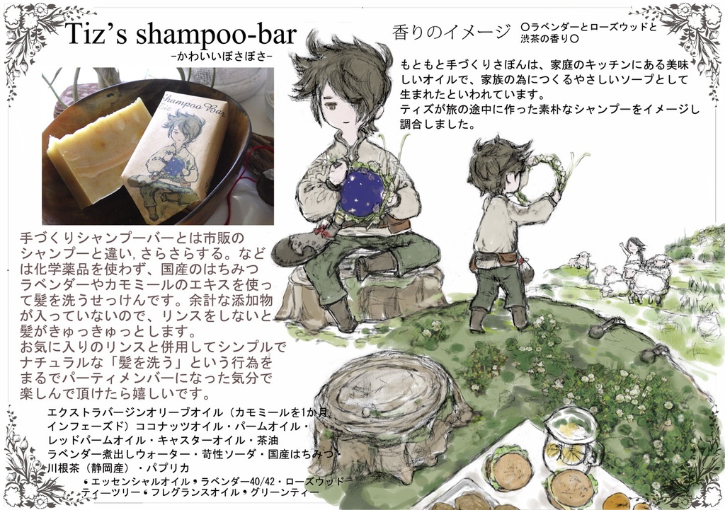 羊飼い伝承のシャンプーバー(生活雑貨・日用品)