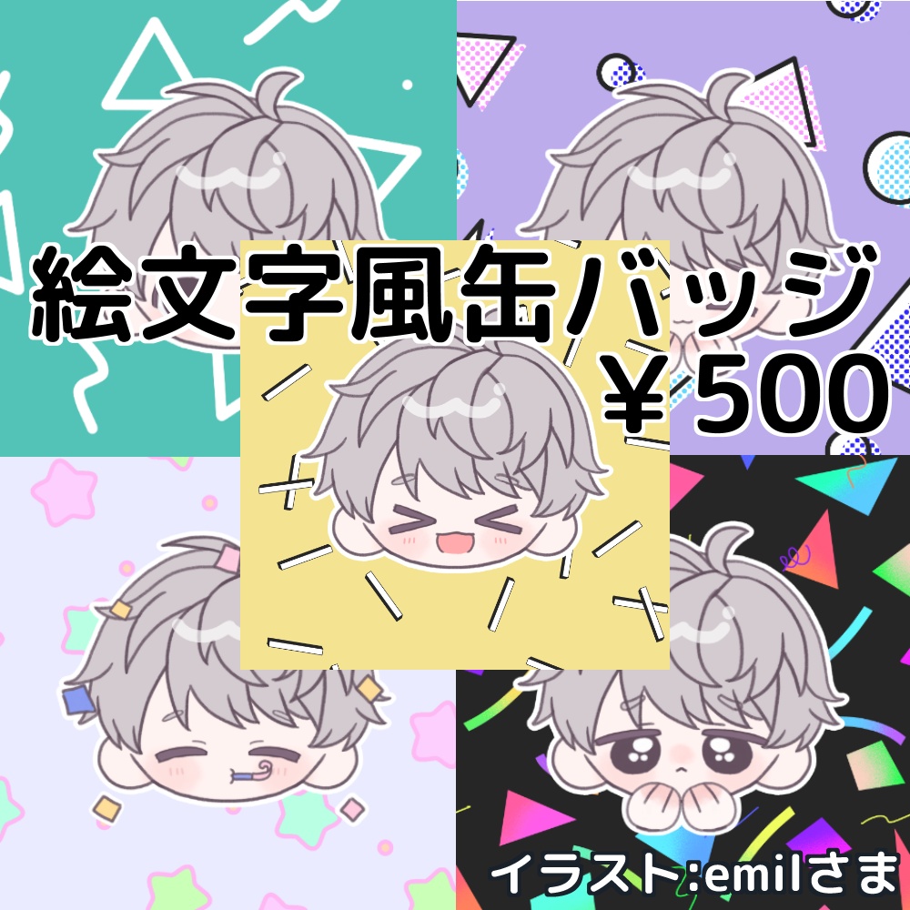 絵文字缶バッジ