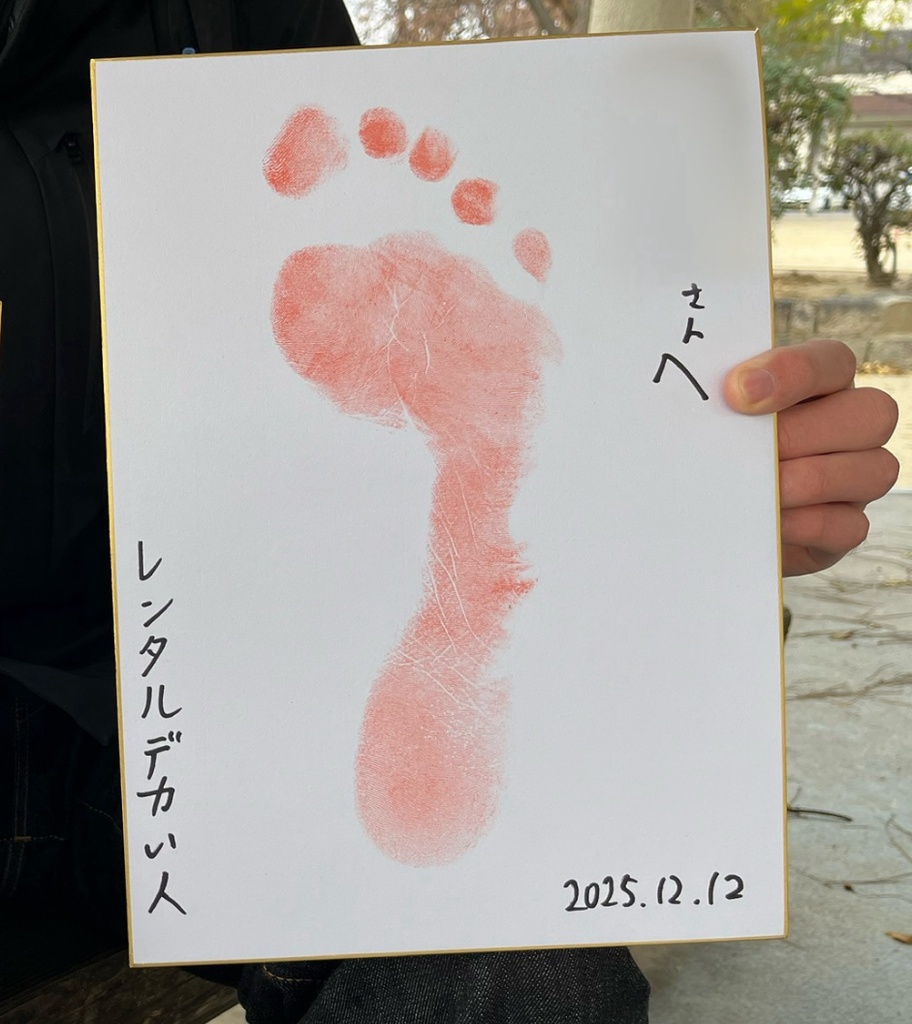 デカい足形