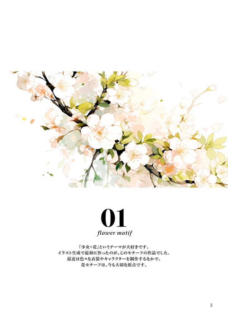 Flower Diffusion 夕焼ましろAIイラスト集