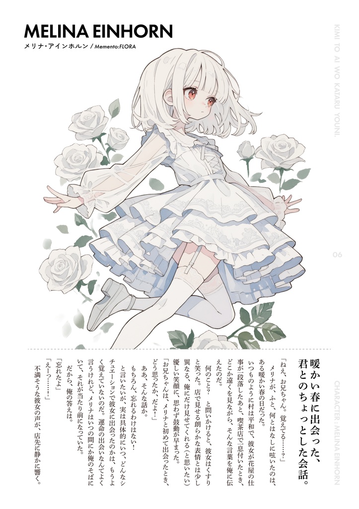 きみと あい を かたるように。| 夕焼ましろAIイラスト集 2025 WINTER