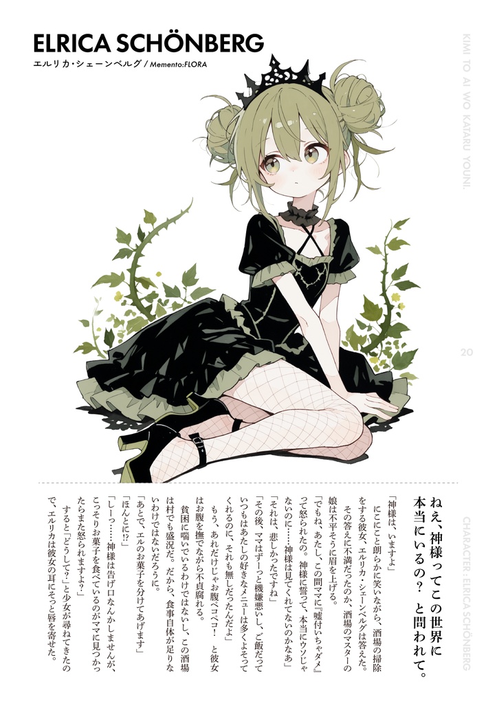 きみと あい を かたるように。| 夕焼ましろAIイラスト集 2025 WINTER