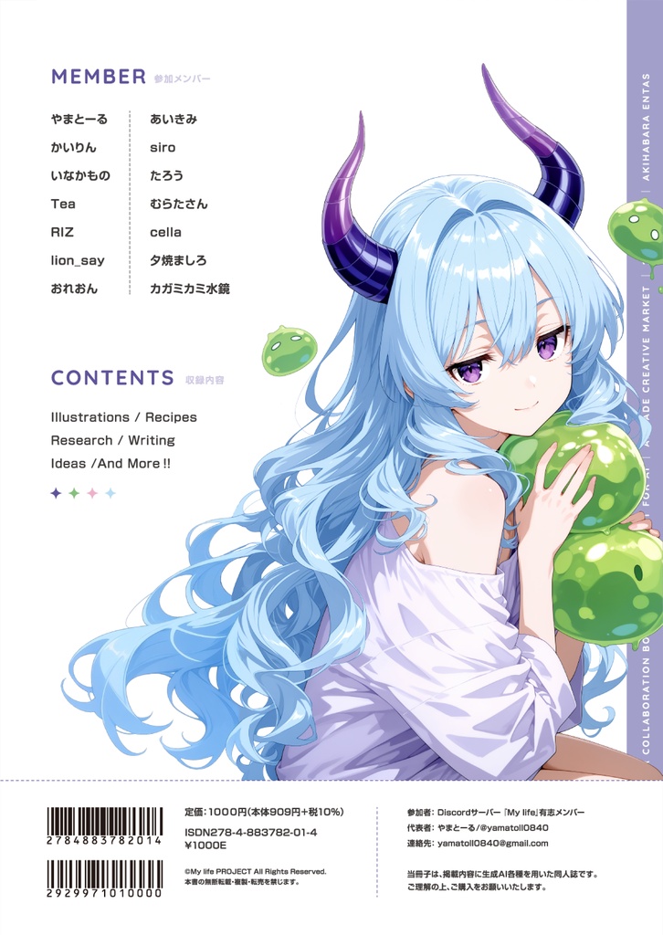 やまとーるサーバー合同本