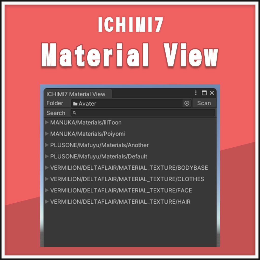【無料】ICHIMI7 Material View マテリアル管理を劇的に簡単に！#ICHIMI7