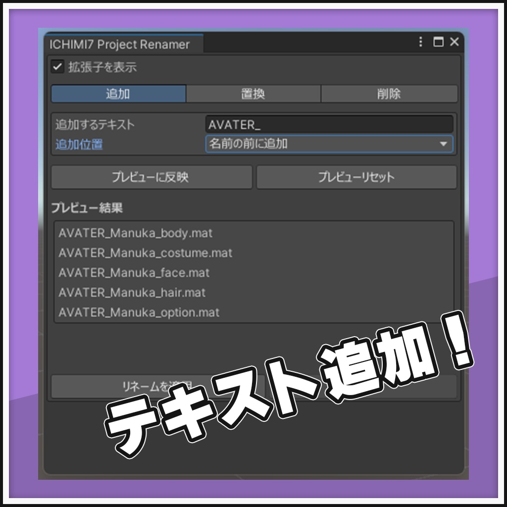 【無料】ICHIMI7 Project Renamer ファイル名を簡単一括リネーム! #ICHIMI7