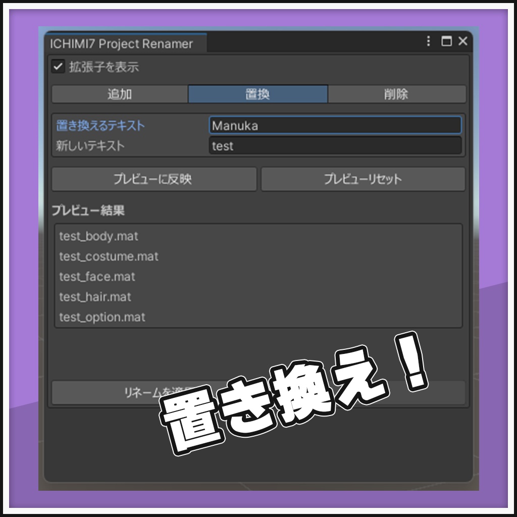 【無料】ICHIMI7 Project Renamer ファイル名を簡単一括リネーム! #ICHIMI7
