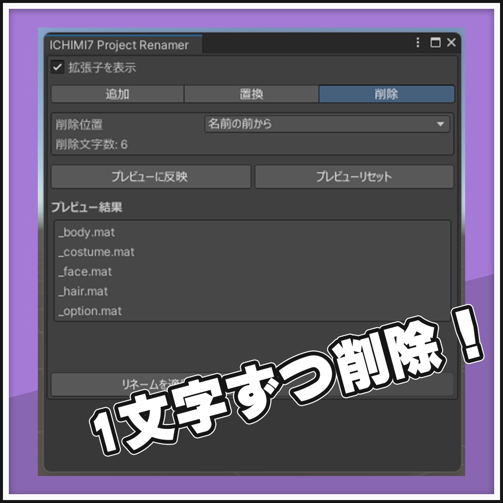 【無料】ICHIMI7 Project Renamer ファイル名を簡単一括リネーム! #ICHIMI7