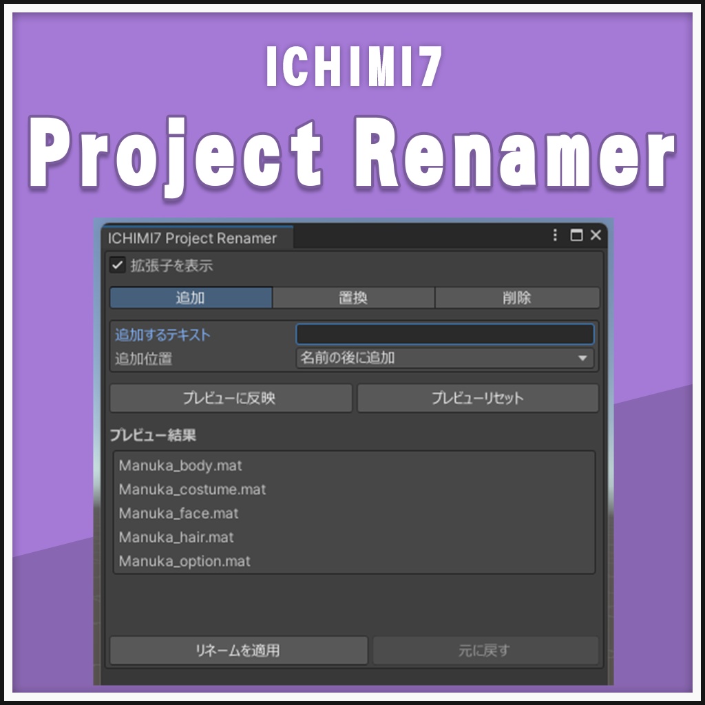 【無料】ICHIMI7 Project Renamer ファイル名を簡単一括リネーム! #ICHIMI7
