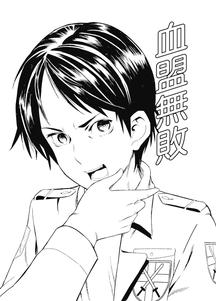 進撃の巨人無料配布本　「血盟無敗」