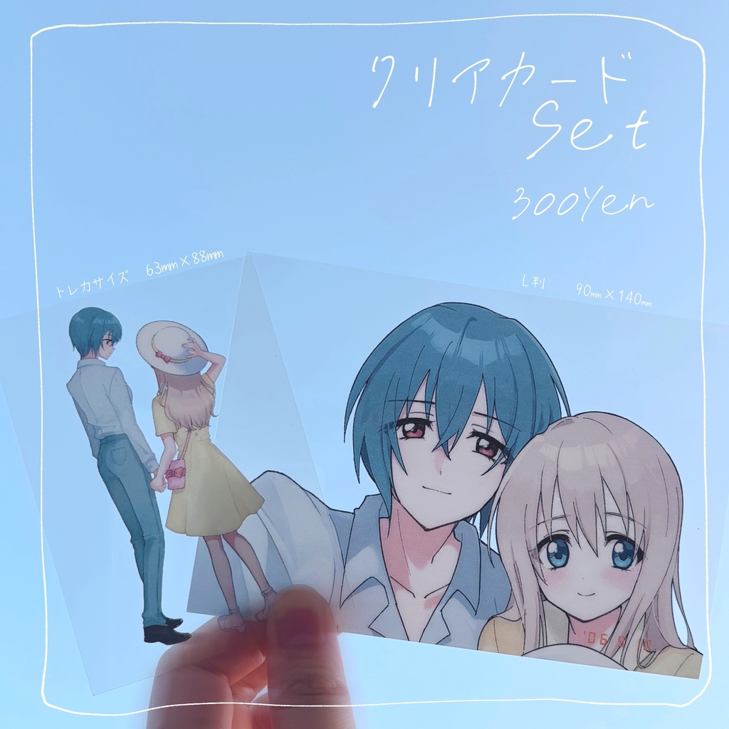 天光クリアカード2種セット　