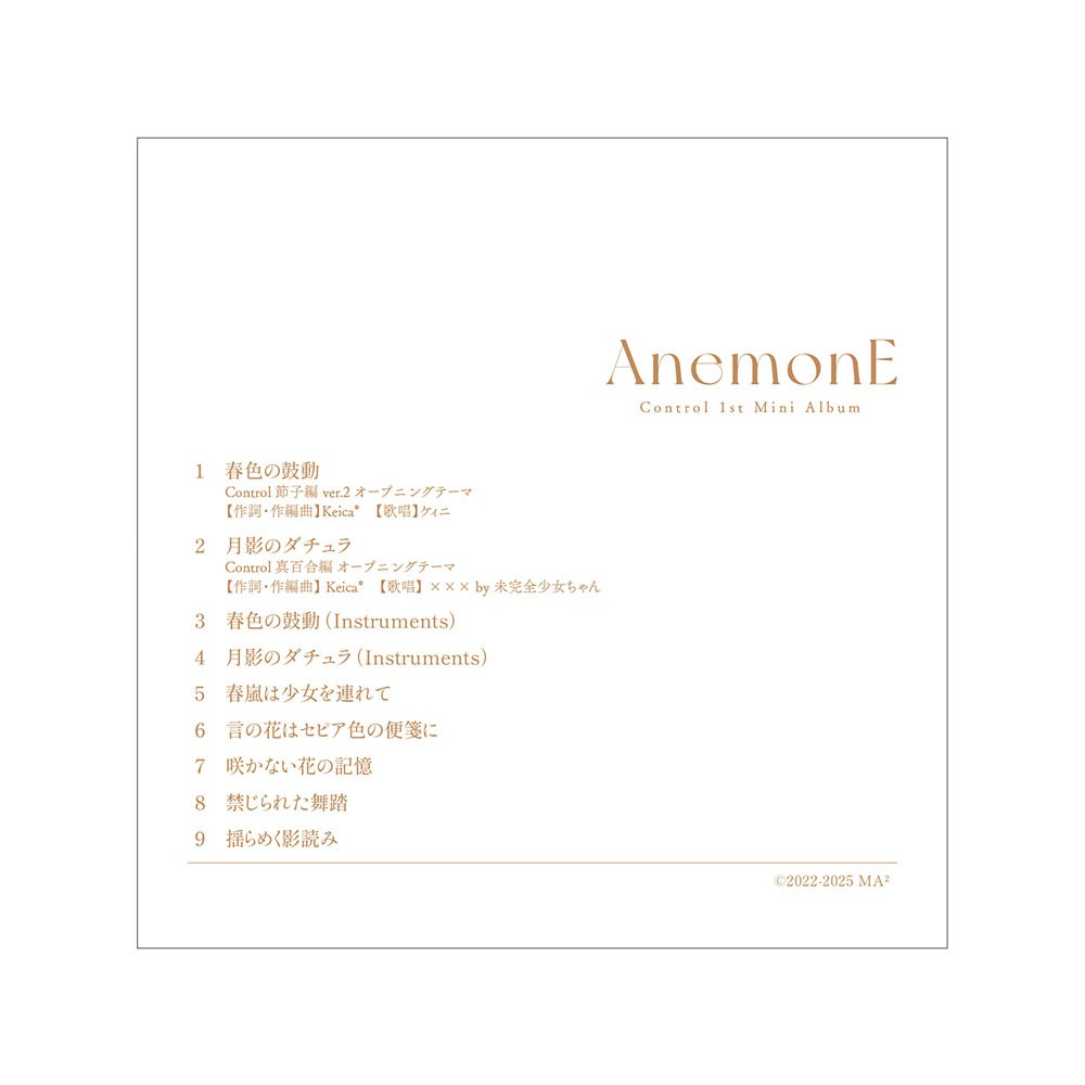 Control 1st Mini Album「AnemonE」