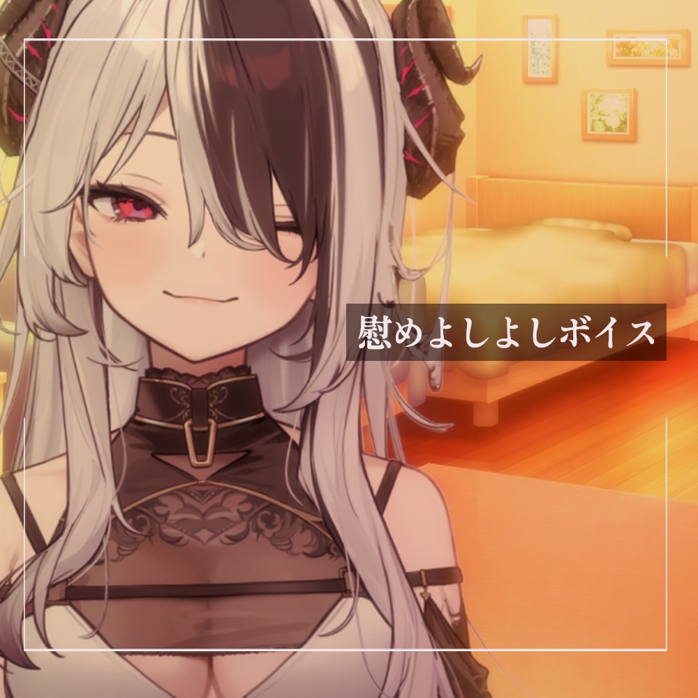 ヴェノーム：慰めよしよしボイス