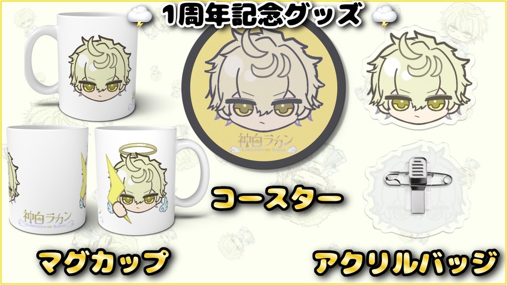 神白ラカン/マグカップ