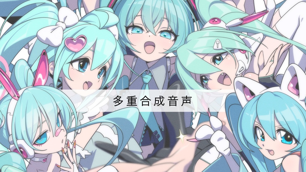 Compilation Album - 多重合成音声