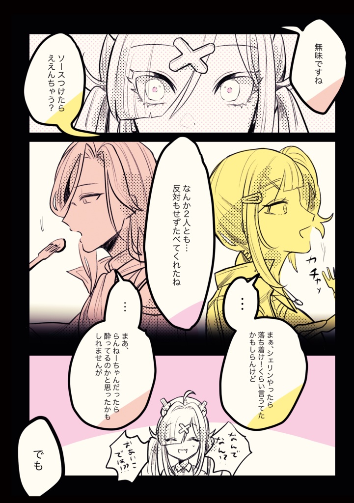 『First FA』 チューリップ組フルカラーイラストLOG