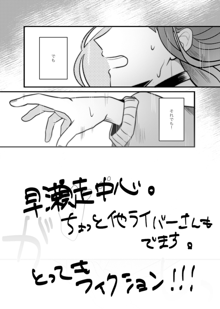 【DL版/冊子】さよならを越えていけ【早瀬走中心漫画】