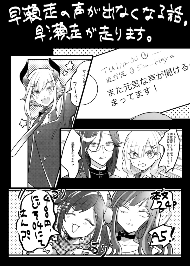 【DL版/冊子】さよならを越えていけ【早瀬走中心漫画】