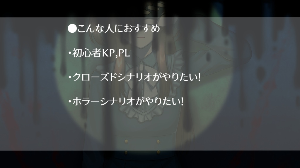 【クトゥルフ神話TRPG・7版】暗黒の住処