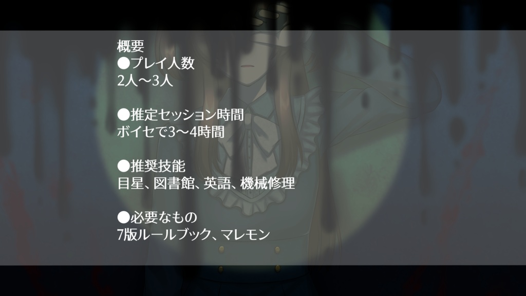 【クトゥルフ神話TRPG・7版】暗黒の住処