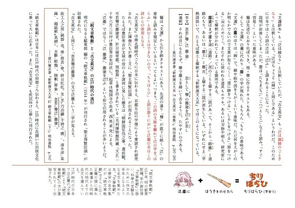 泛塵はなぜ「ちりはらひ」と読めるのか――王褒「聖主得賢臣頌」から刀の「泛塵」へ ――