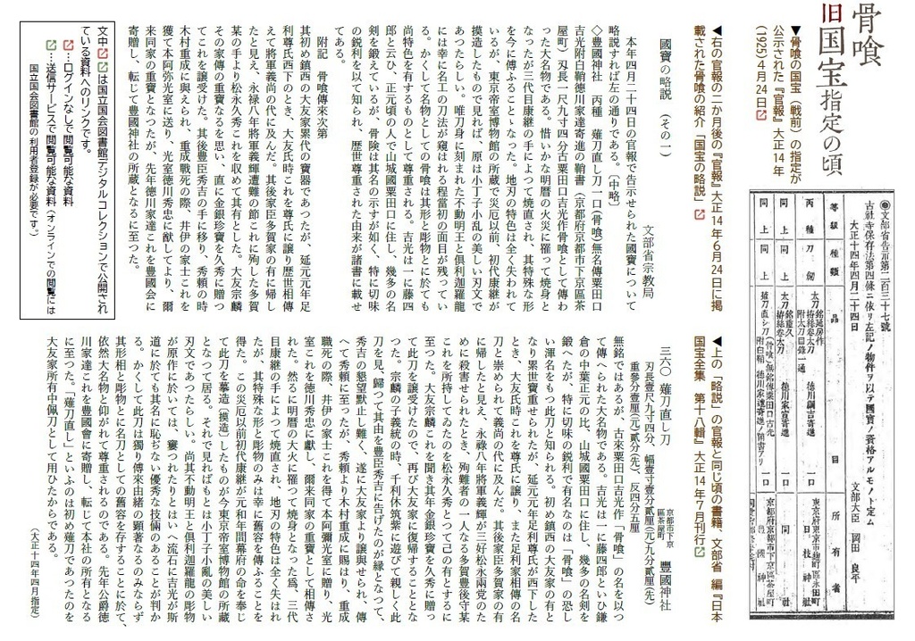 「骨喰　旧国宝指定の頃」