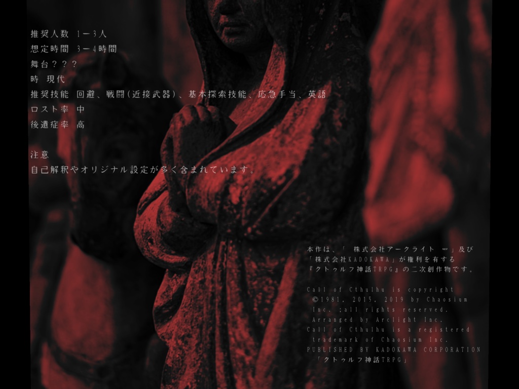 【CoC6th】Affectionate Nightmare