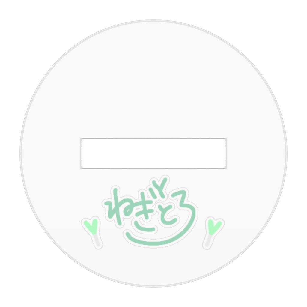 代理(とけ) アクスタ