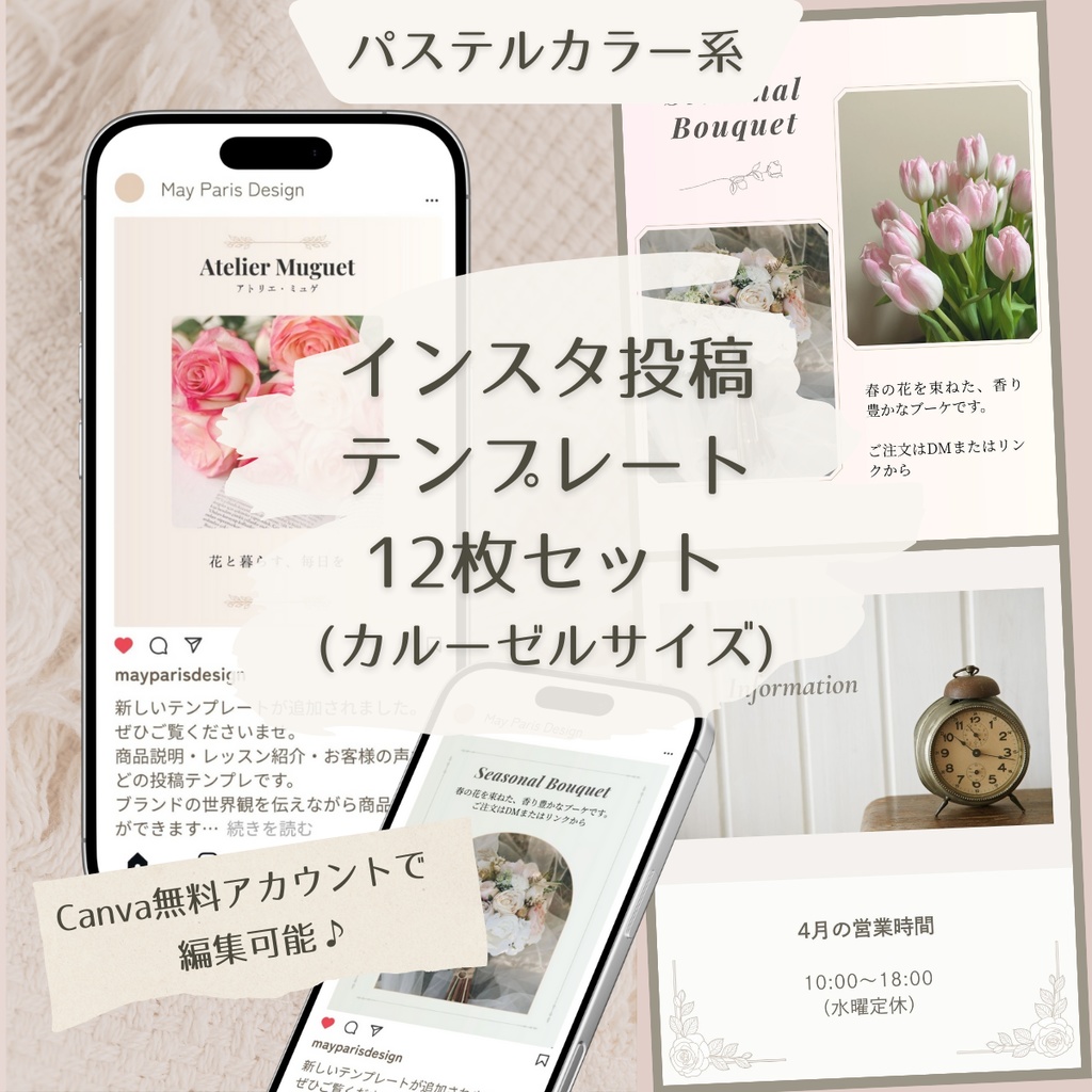 パステルカラー系Canvaテンプレート12枚セット(Instagramカルーゼル投稿サイズ(4:5))