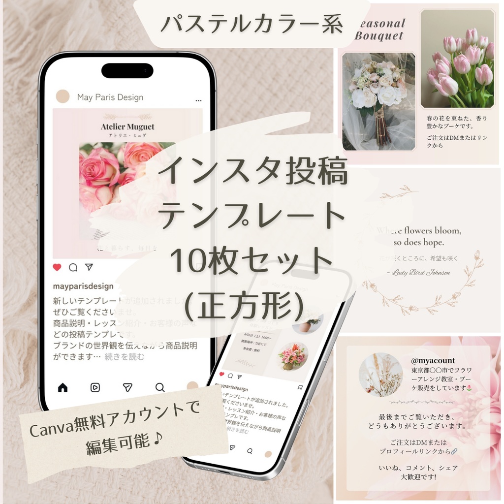 パステルカラー系Canvaテンプレート10枚セット（Instagram正方形投稿サイズ）