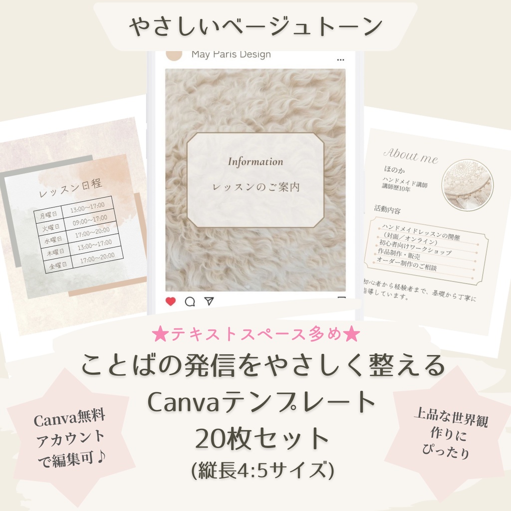 ことばの発信をやさしく整える Canvaテンプレート｜20枚セット (縦長4:5サイズ)