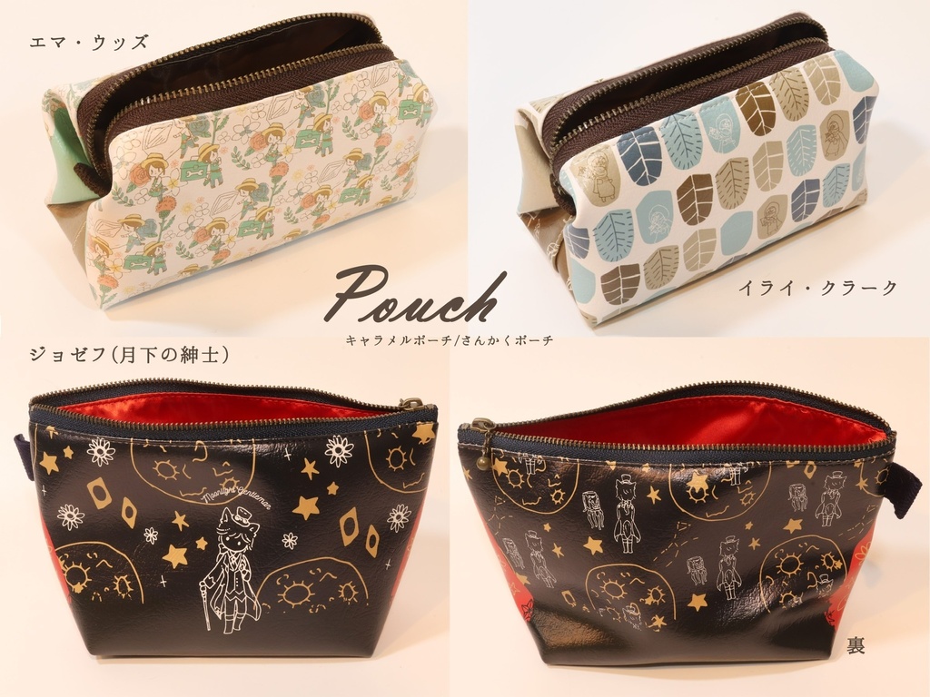 第五人格 キャラメルポーチ