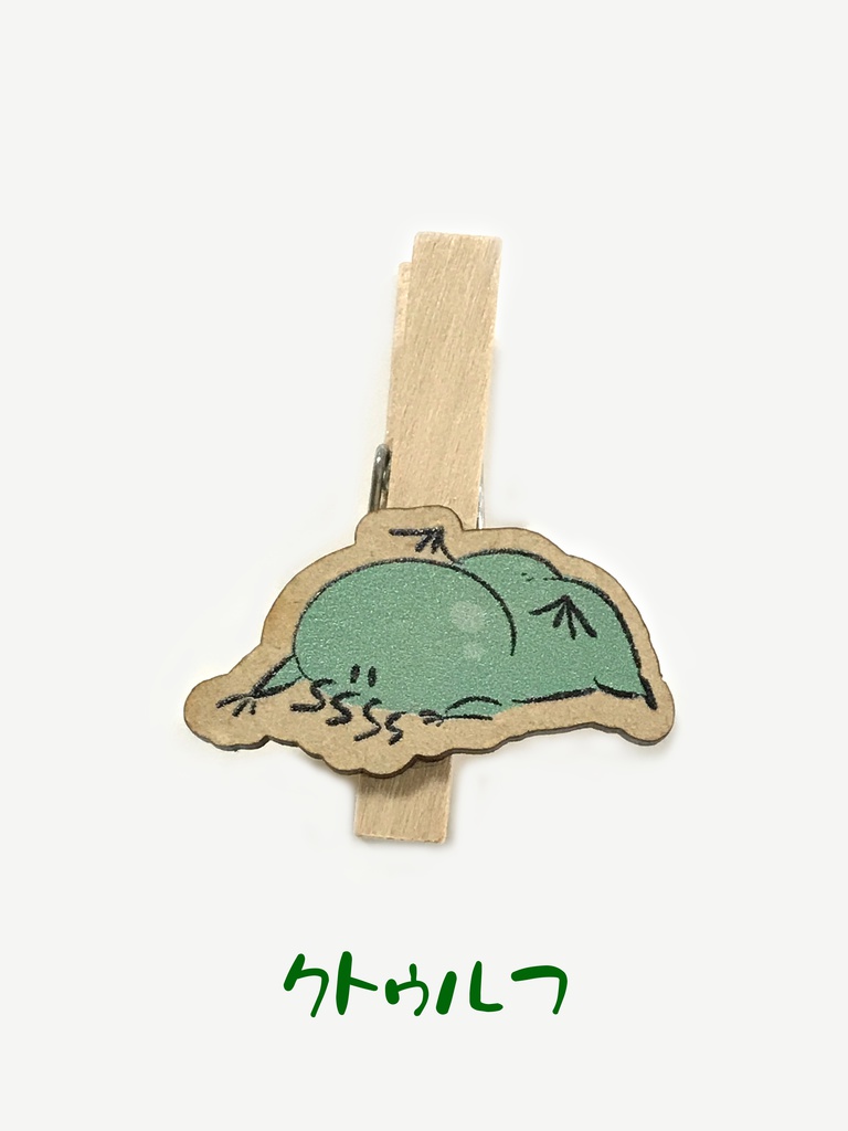 くとゅるふしんわ ウッドクリップ