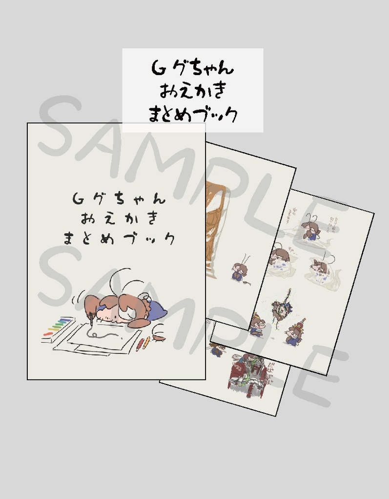 【Limbus Company】Gグちゃんおえかきまとめブック