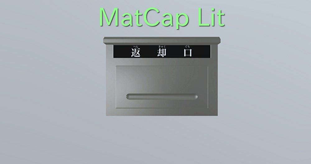 【3Dモデル】返却口