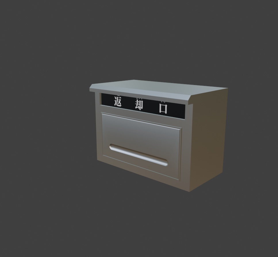 【3Dモデル】返却口