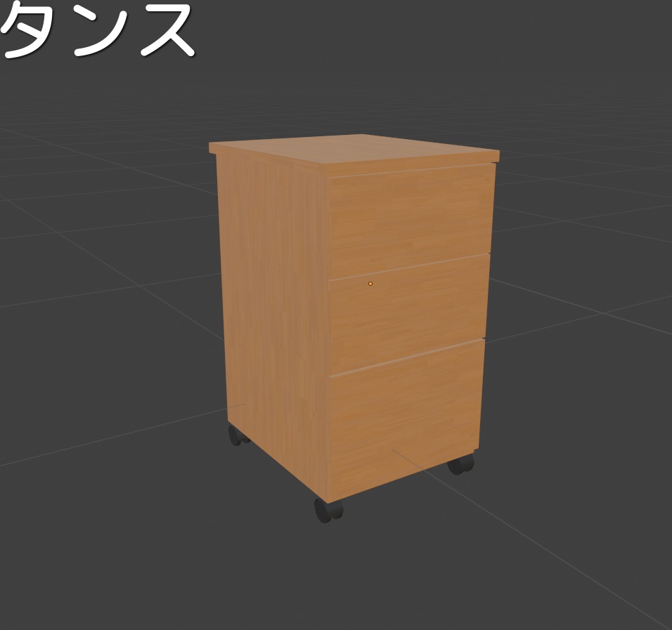 【Unity/VRChat】汎用家具モデル 22点まとめ