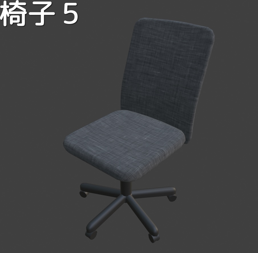 【Unity/VRChat】汎用家具モデル 22点まとめ