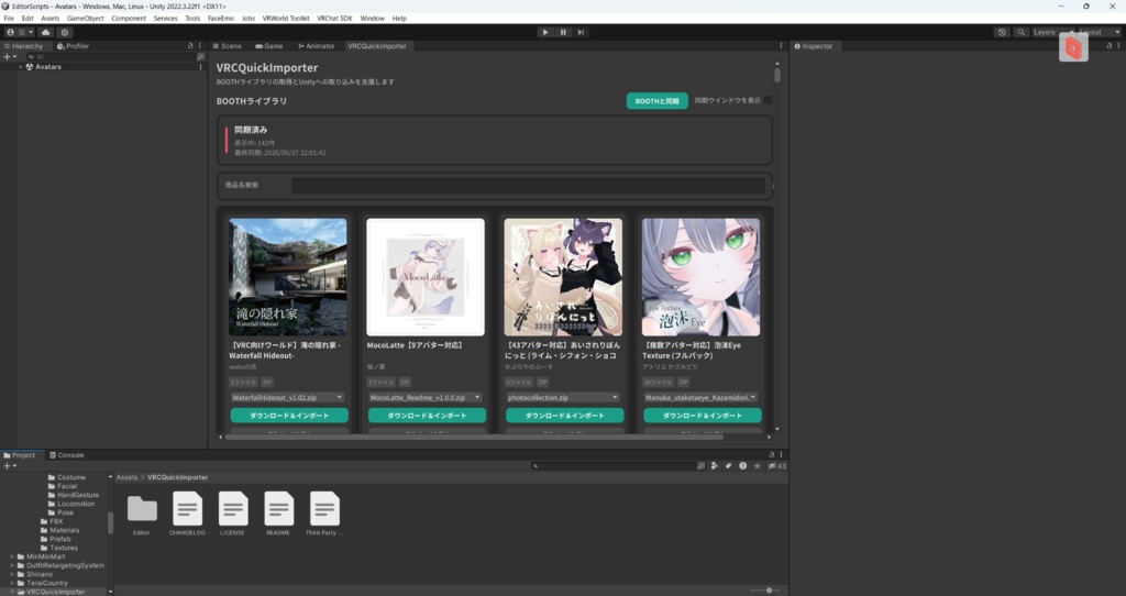 【VRChat】VRCQuickImporter