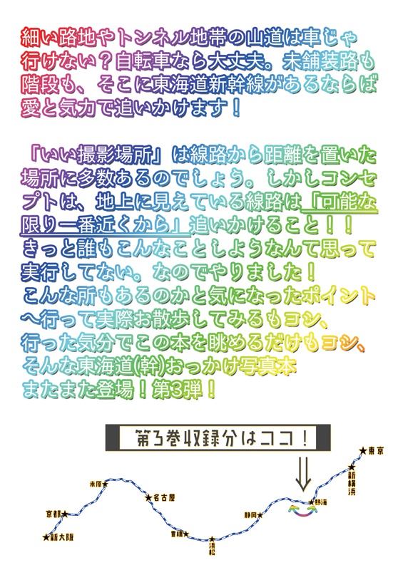 東海道新幹線おっかけ自転車散歩03